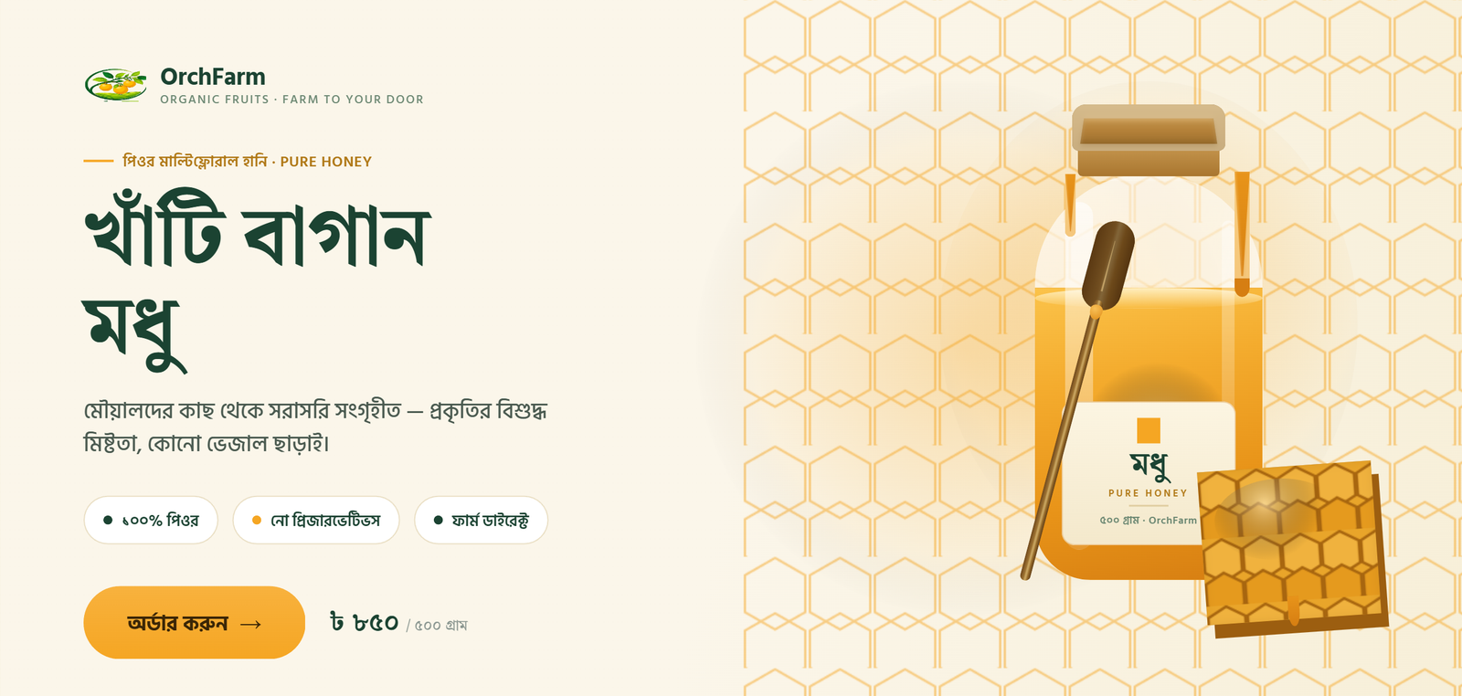 orchfarm-ghee-banner